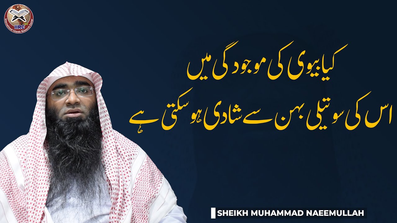 Kya Biwi Ke Maujoodgi Me Uski Souteli Behan (Sali) Se Shadi Ho Sakti Hai ?