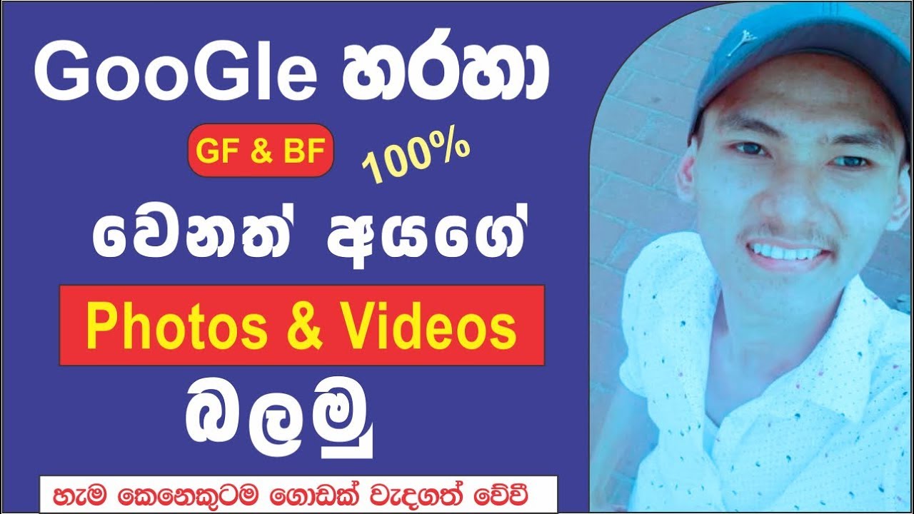 🇱🇰 හැක් වෙනත් අයගේ හැමදෙයක්ම බලමු | Google Photos New Update | සිංහලෙන් 2019 #Sinhala