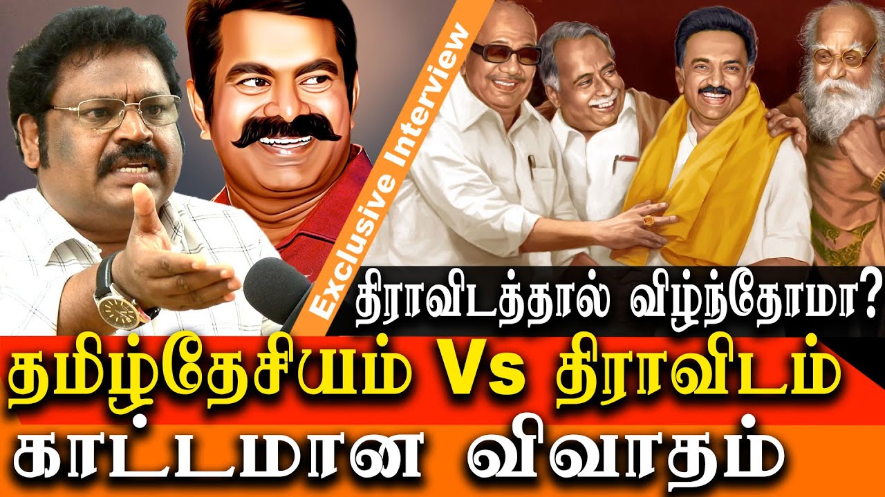 Dravidam vs Tamil Nationalism heated interview of va gowthaman