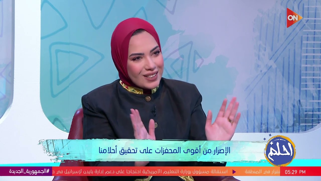 إحلم | لقاء مع الإعلامية آية عبدالرحمن | الخميس 4 يناير 2024 | الحلقة الكاملة