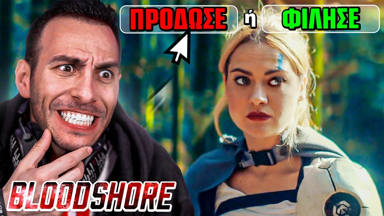 ΟΛΑ ΕΙΝΑΙ ΕΝΑ ΨΕΜΑ ΣΤΟ ΝΗΣΙ | BLOODSHORE #2