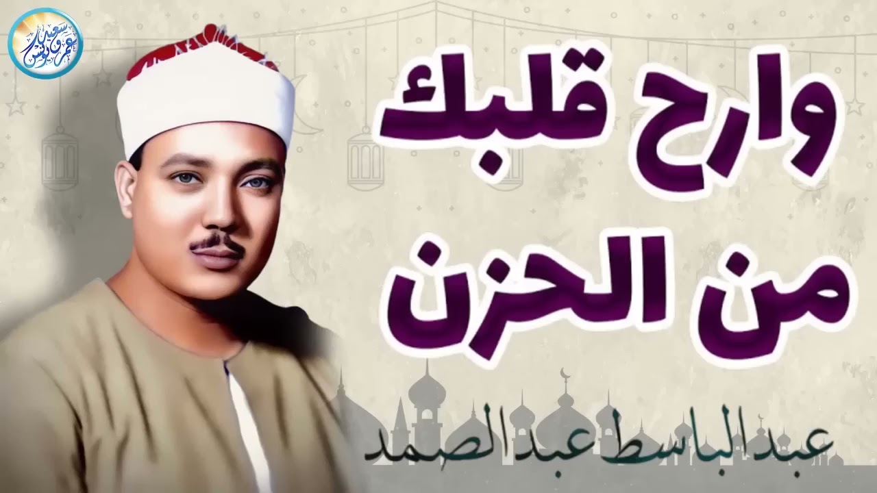 محافل رهيبة جداً من أروع ما جود الشيخ عبد الباسط عبد الصمد ✦ خشووع وتألق لا يوصف ❣ !! جودة عالية ᴴᴰ