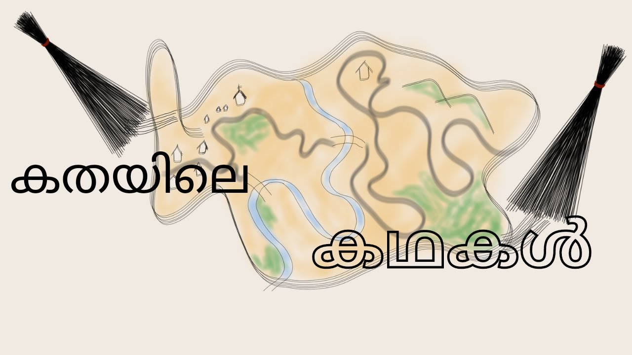 കല്യാണിയെന്നും ദാക്ഷായണിയെന്നും പേരായ രണ്ടു സ്ത്രീകളുടെ കത