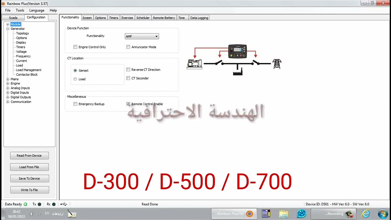 datecom D500برمجه شاشات داتا كوم