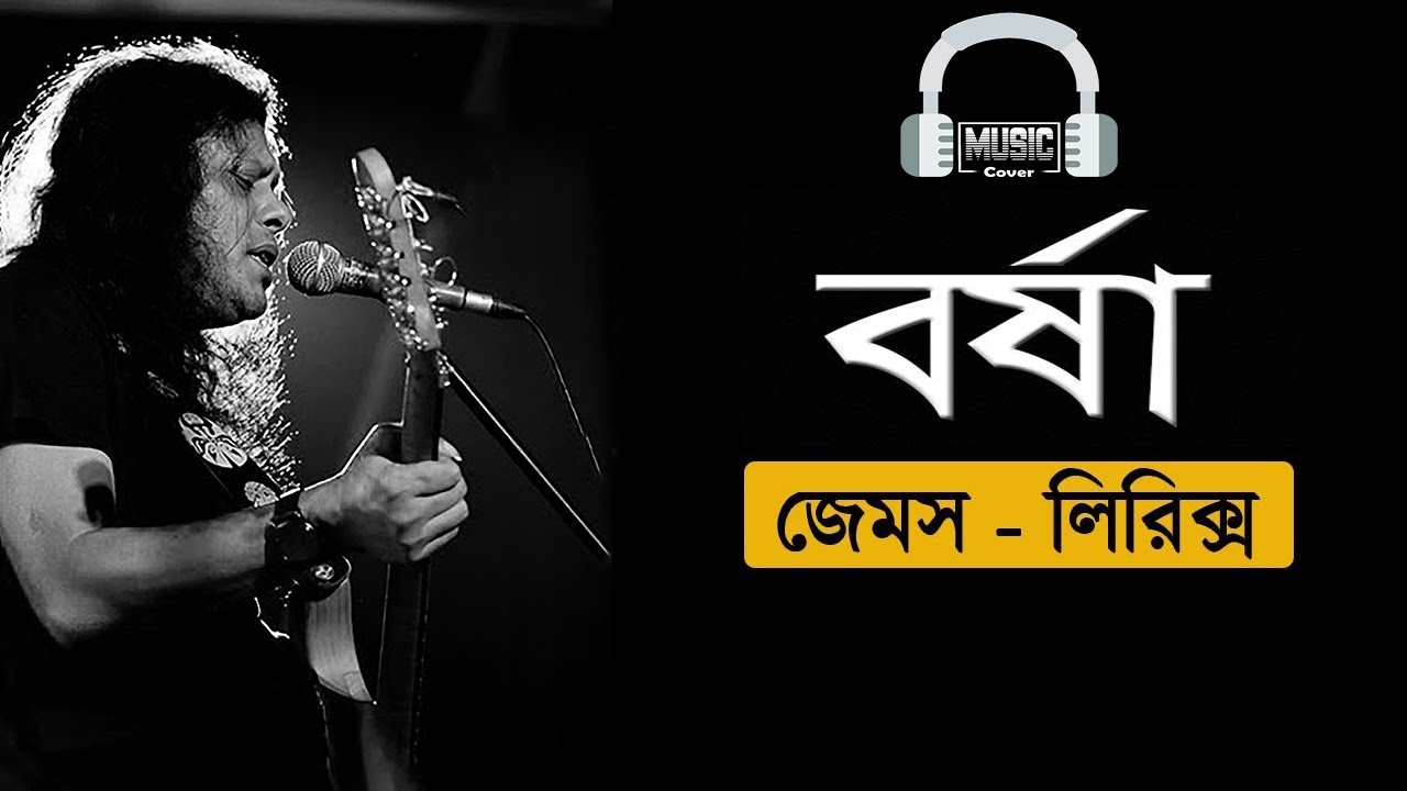 Rain is my favorite season || Borsha Lyrics || James || Music Cover