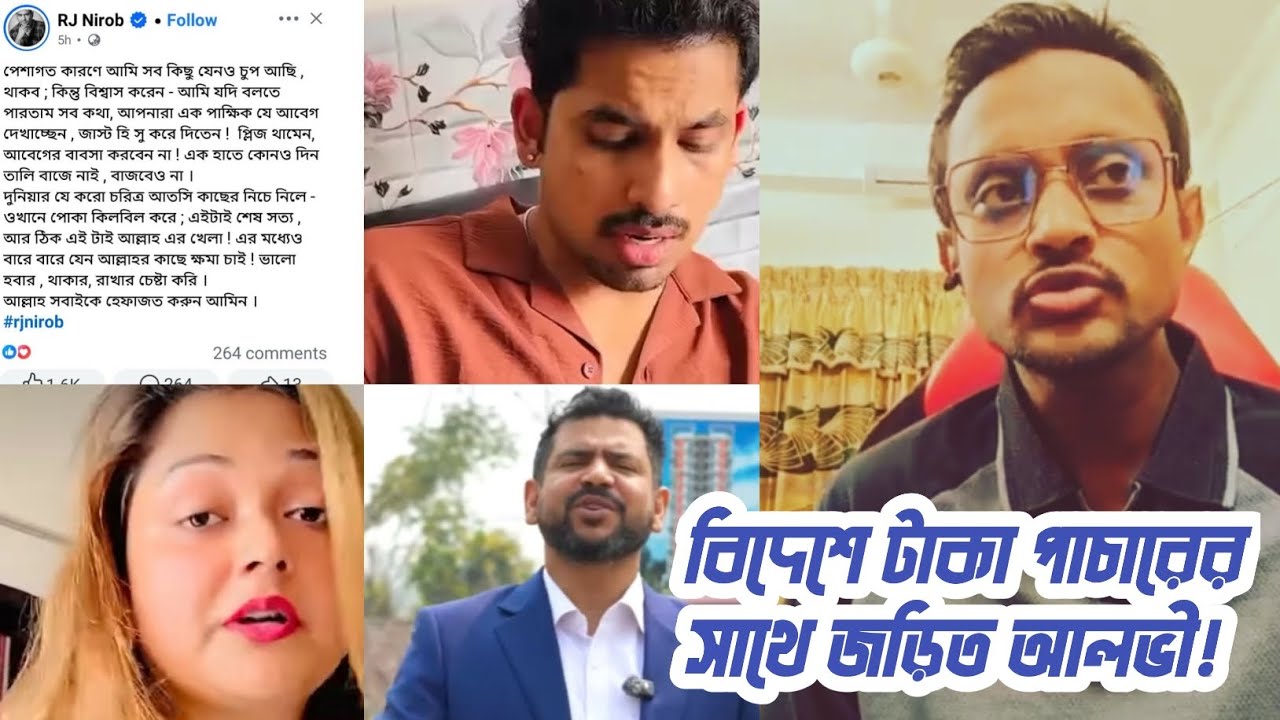 বিদেশে টাকা পাচার এর সাথে জড়িত! এইবার আলভী সম্পর্কে চাঞ্চল্যকর তথ্য দিলেন ইকরার মেধাবী বন্ধু!