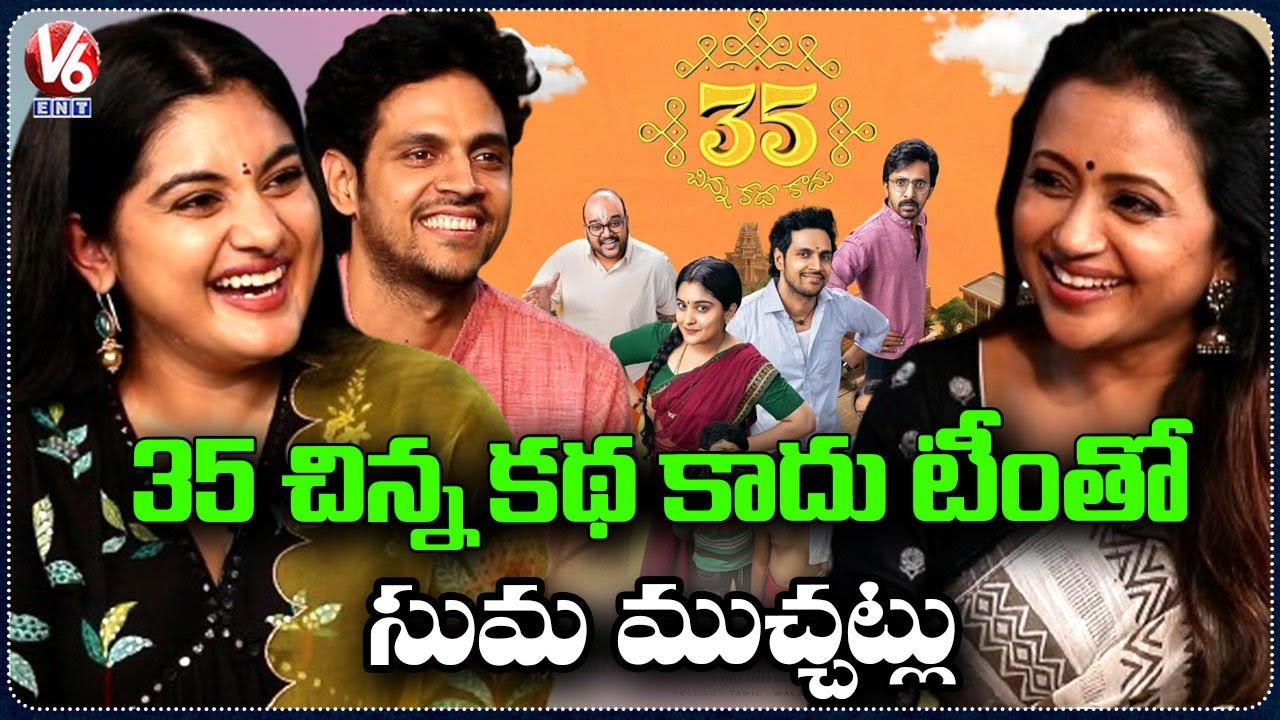 35 Chinna Katha Kadu Movie Team Hilarious Fun Interview With Suma | Nivetha Thomas | Rana | V6Ent