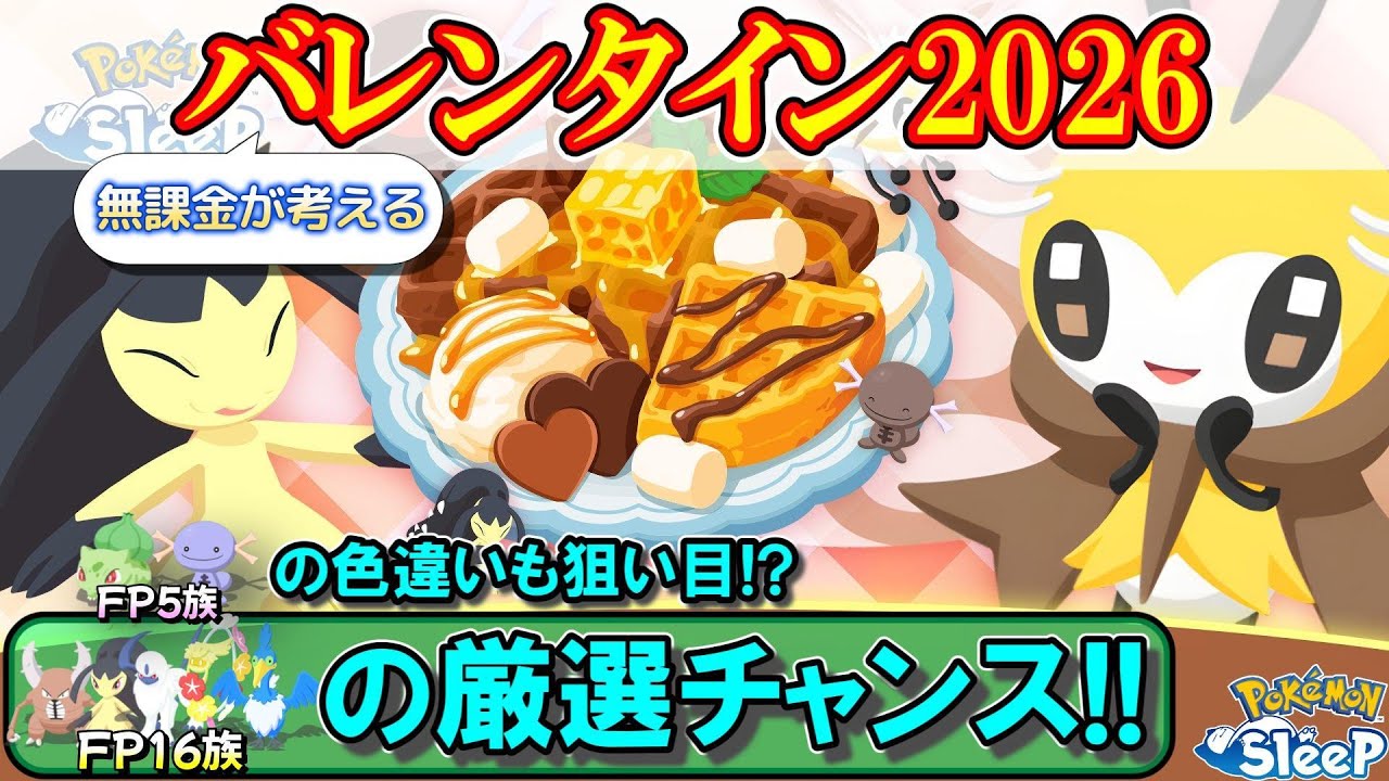 【重要】フシギダネとパルデアウパーの色違いはかなり狙い目！PU競合の少なさを活かせ！【ポケモンスリープ】