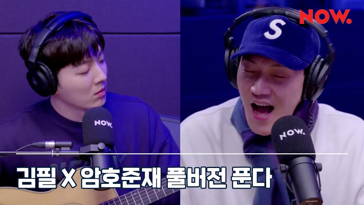 [FULL] 야간합주실 적재 X 김필 Ep.200 / 야간작업실