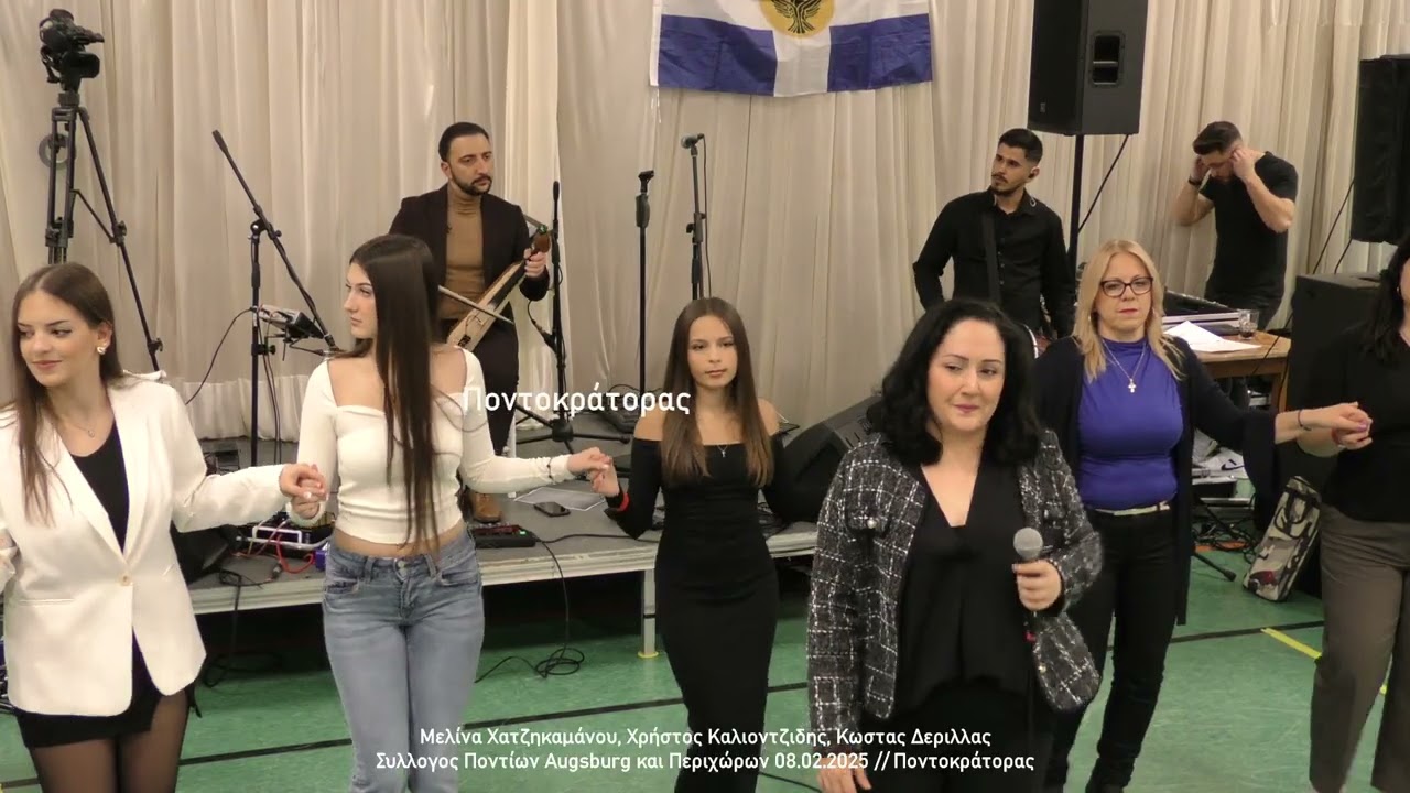 Μελίνα Χατζηκαμάνου, Χρήστος Καλιοντζιδης, Κωστας Δεριλλας, Συλλογος Ποντίων Augsburg 08.02.2025