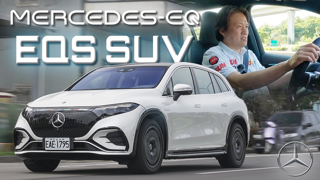 【最聰明的純電七座SUV?!】三芒智慧科技的豪華結晶｜Mercedes-EQ EQS SUV 450 4Matic 新車試駕