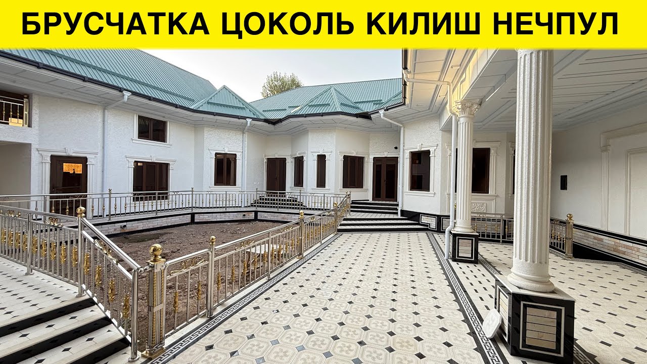 150 кВ БРУСЧАТКА ВА ЦОКОЛЬ НЕЧПУЛГА ТУШДИ 2025 UYGA BRUSCHATKA QLISH NECHPULGA TUSHADI