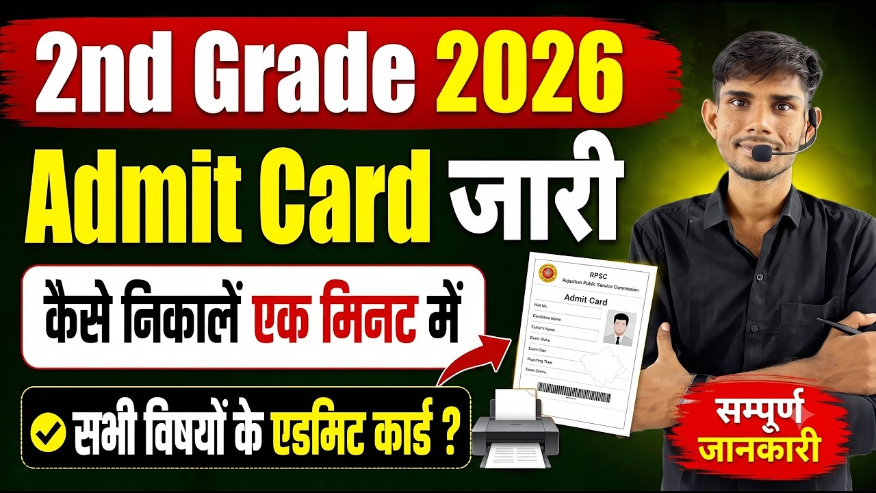 2nd Grade Admit Card Released | 2nd Grade Admit Card 2026 #rpsc2ndgrade