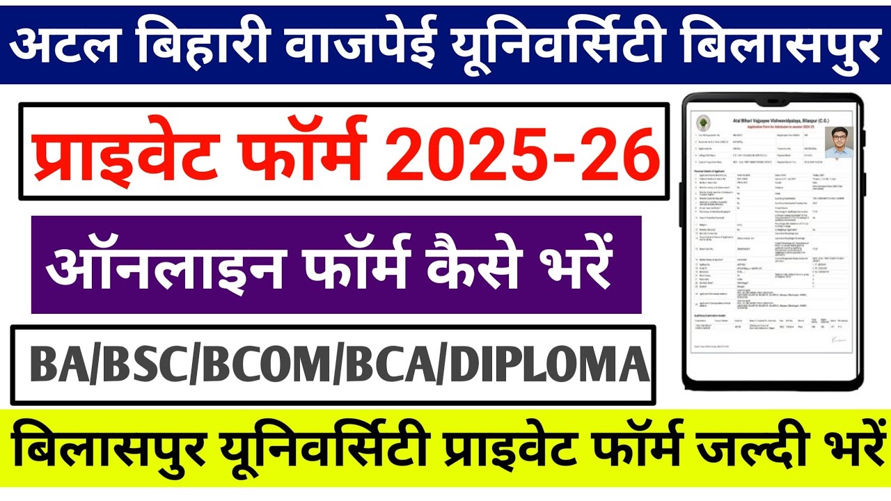 Bilaspur University Private Form | atal bihari vajpayee university  Bilaspur private admission 2025 