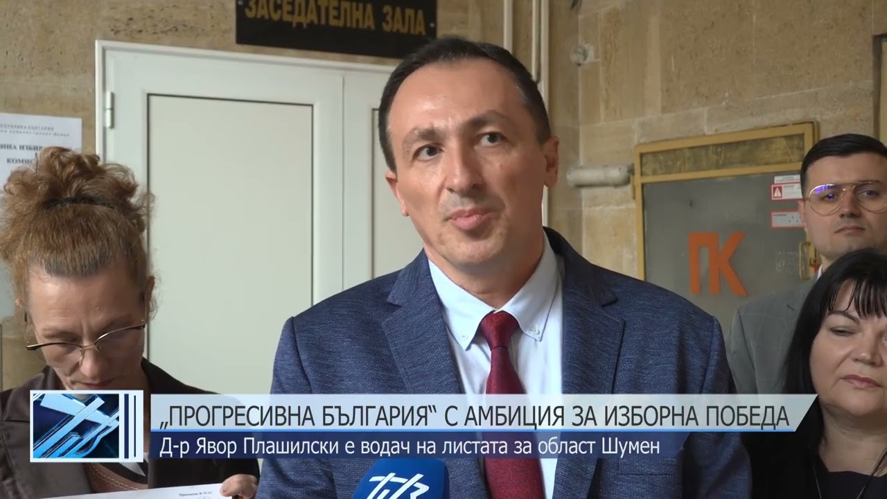 „Прогресивна България“ с амбиция за изборна победа