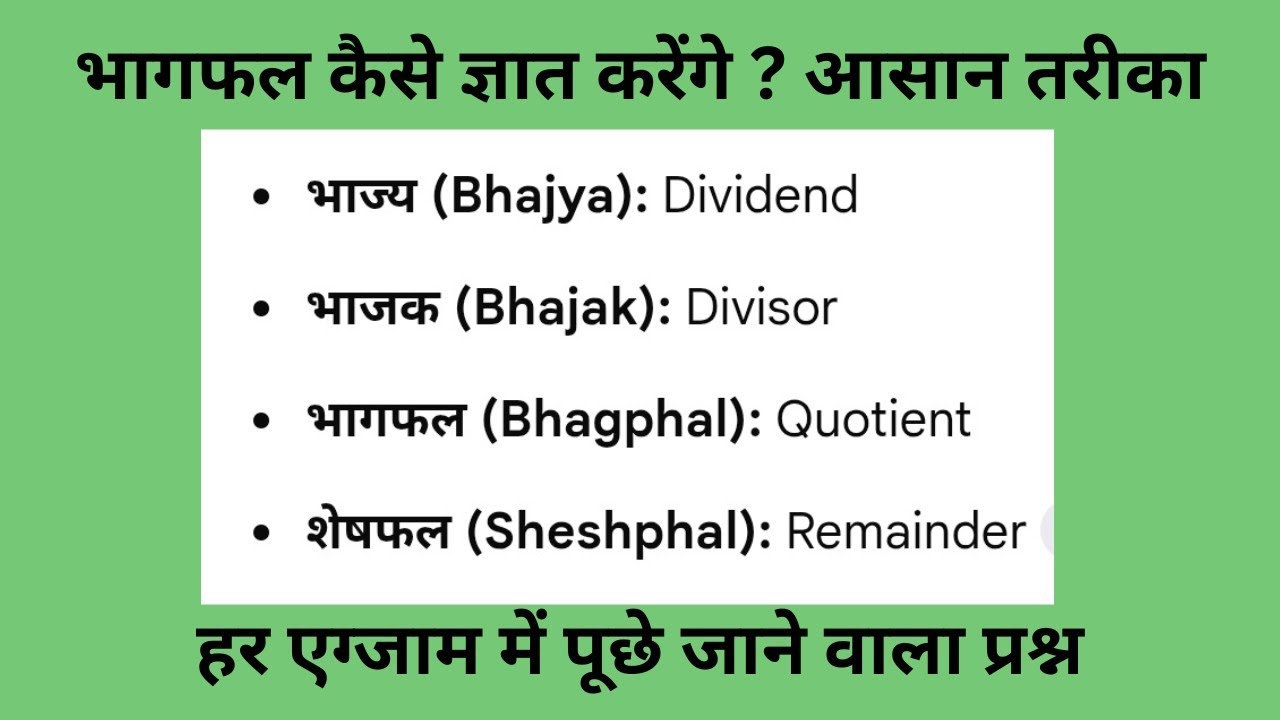  भाज्य भाजक भागफल और शेषफल की जबरदस्त ट्रिक |  10 सेकंड में सीखो Division Trick