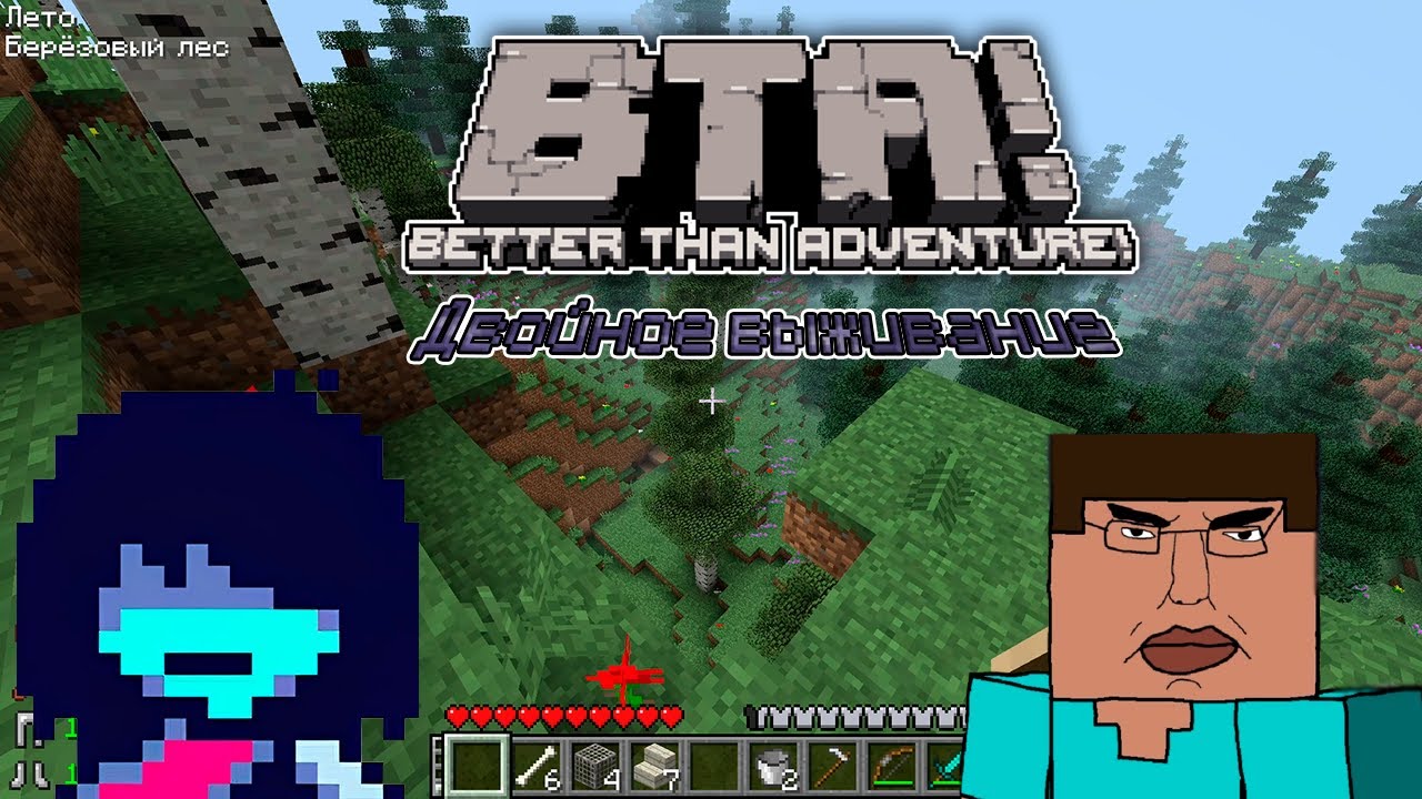 Minecraft Better Than Adventure #1 | Двойное выживание