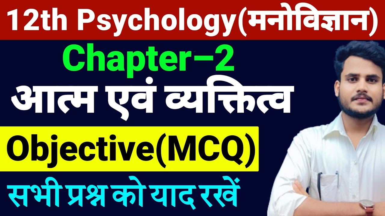 Psychology Class 12 Chapter 2 Objective Question | आत्म एवं व्यक्तित्व | 12 Psychology Chapter 2 mcq