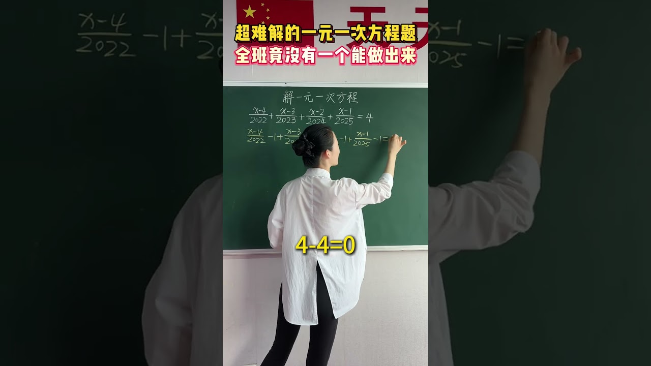 初中超难解方程题，能看懂的都是学霸#教育 #孩子 #家长必看 #初中数学 #北大学姐