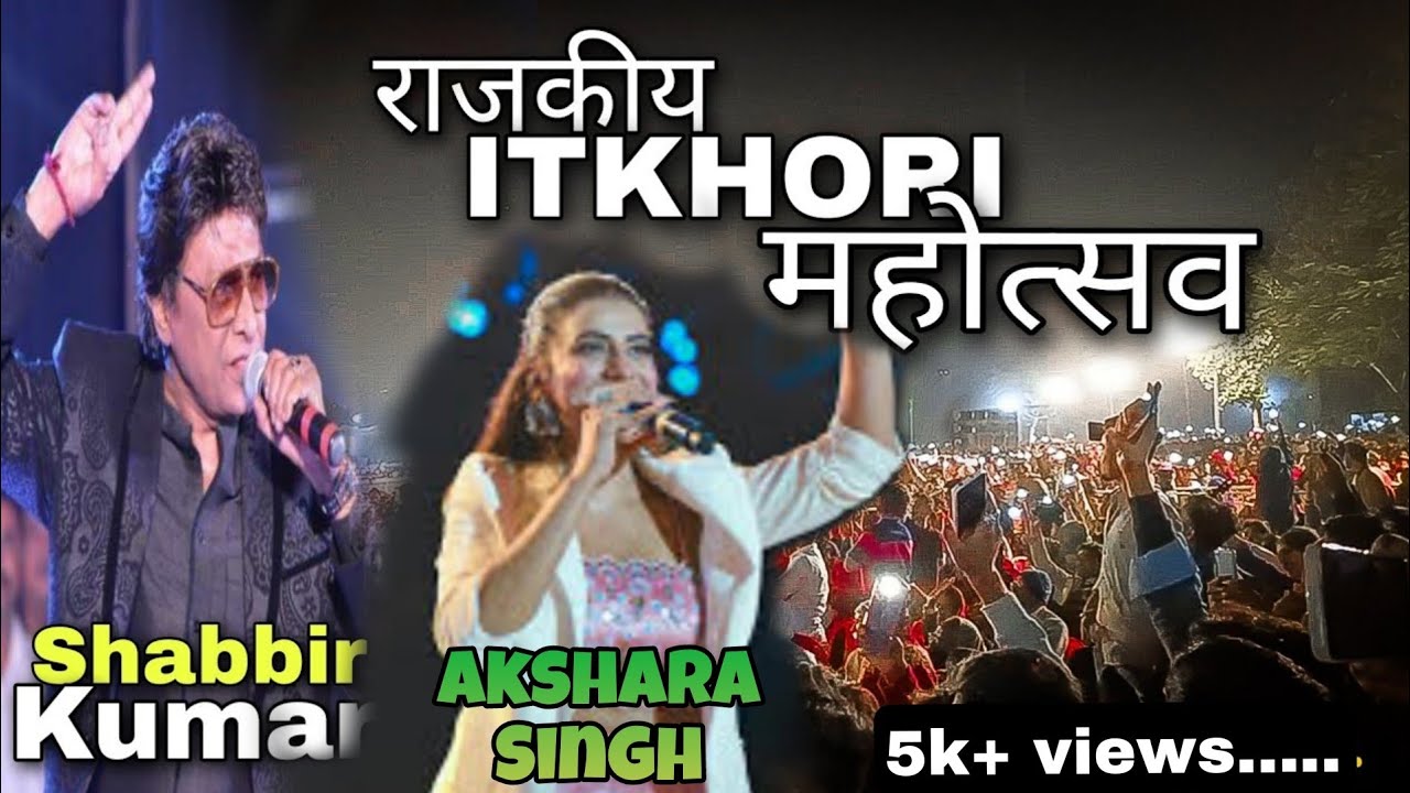 Itkhori Mahotsav Bhadrakali mandir /Shabbir Kumar Singer.. #kailashkher 