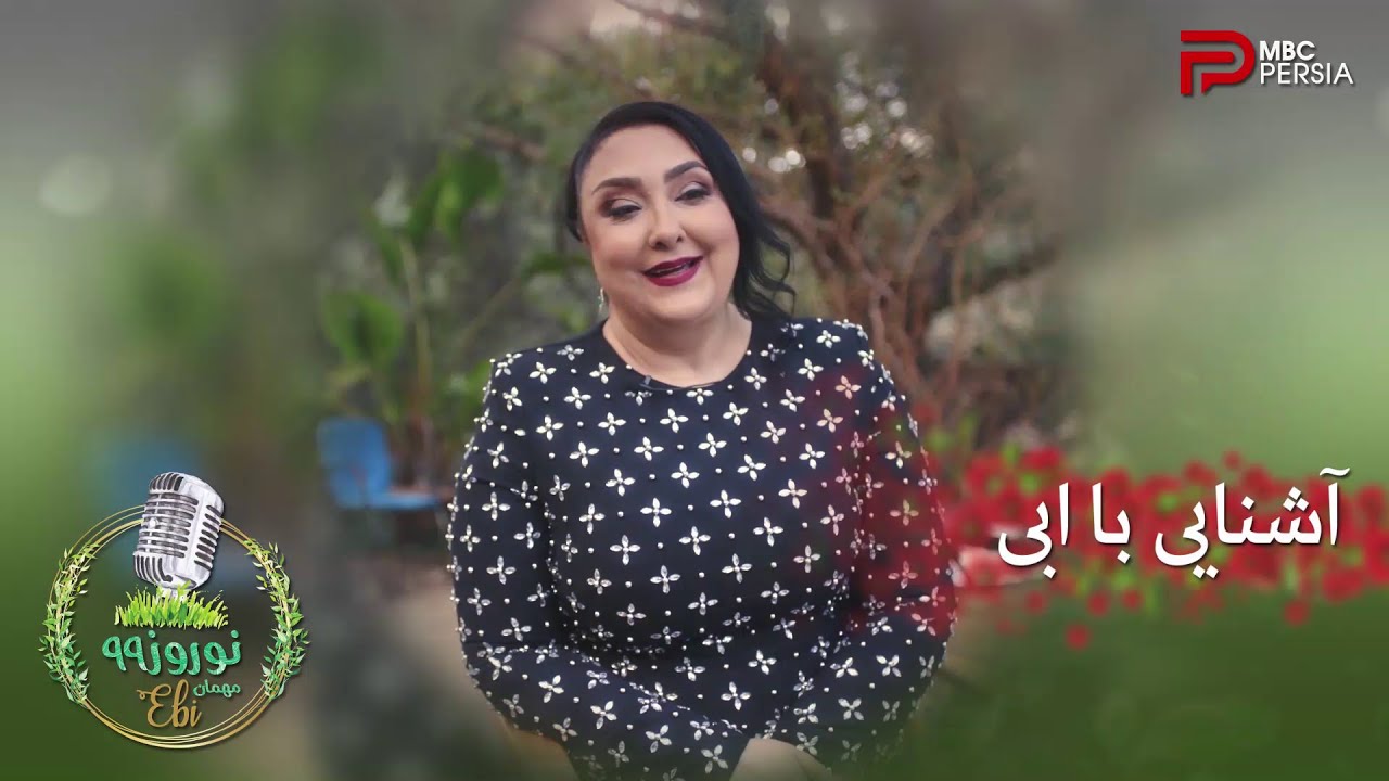 آشنایی مهشید و ابی