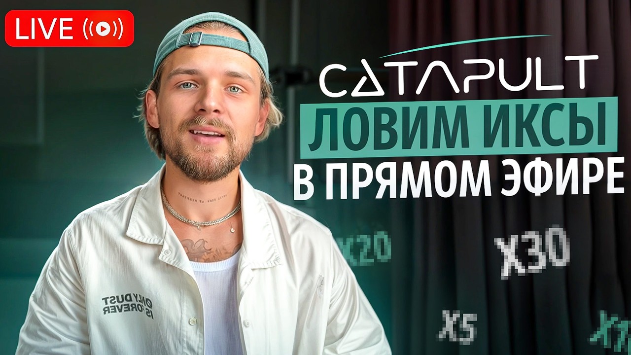 CATAPULT создаем МЕМЫ и ФАРМИМ БАБКИ