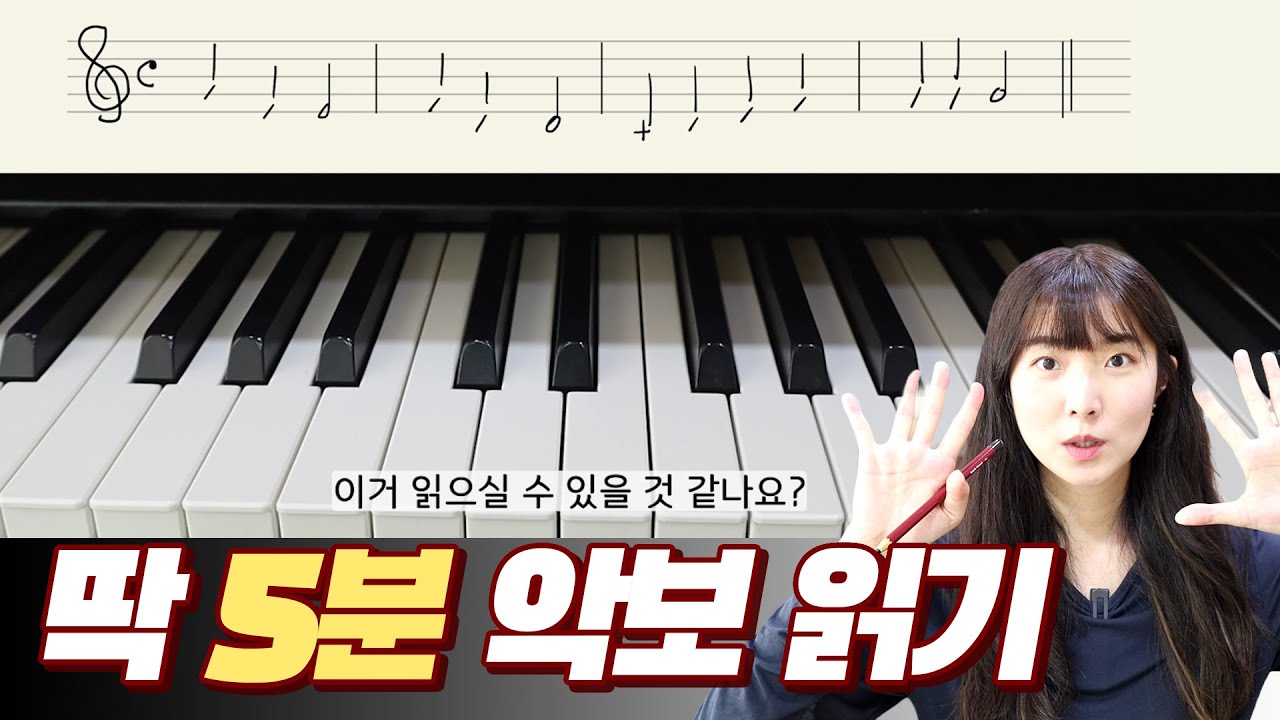 딱 5분, 평생 써먹는 왕초보 악보 읽기 스킬 | 너도나도 작곡하기 #1