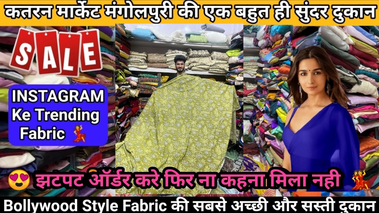 Katran market mangolpuri Shop No 34 पर लगी Cotton, Japanese Crepe की Stock Clearance Sale🤩
