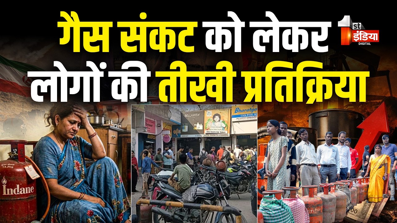 LPG Gas Cylinder Crisis: LPG सप्लाई पर संकट, गैस एजेंसियों पर उमड़ी भीड़...लोगों की तीखी प्रतिक्रिया