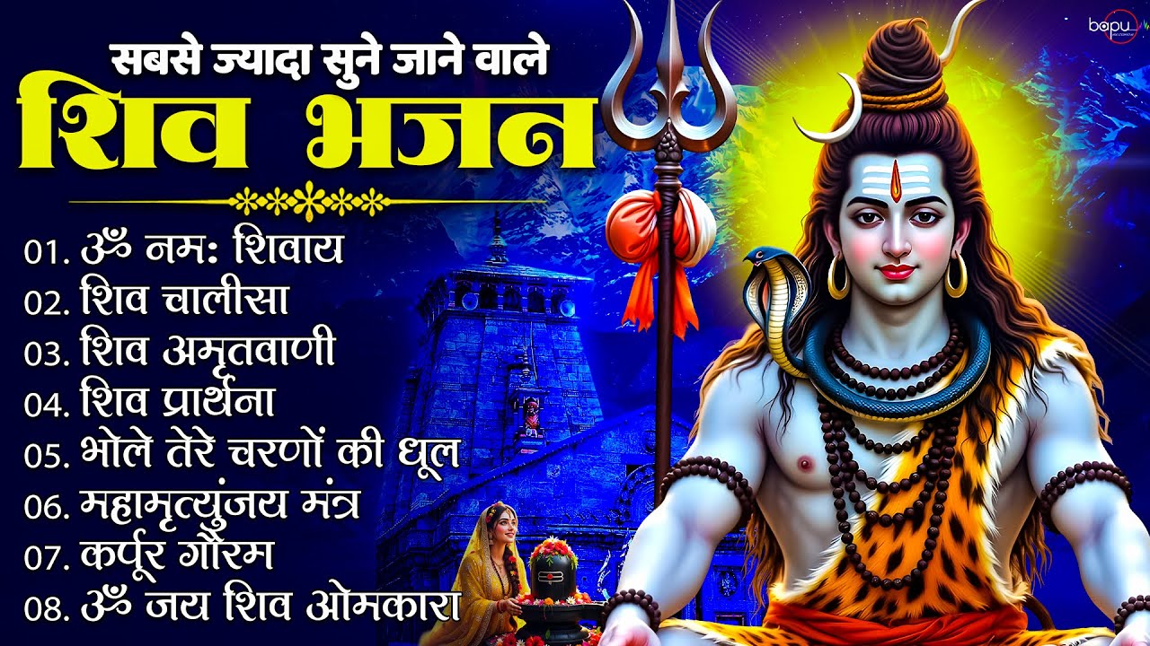 सोमवार स्पेशल | भोले बाबा के भजन | Bhole Baba Ke Bhajan | Shiv Bhajan 2026 | Bhole Bhajan