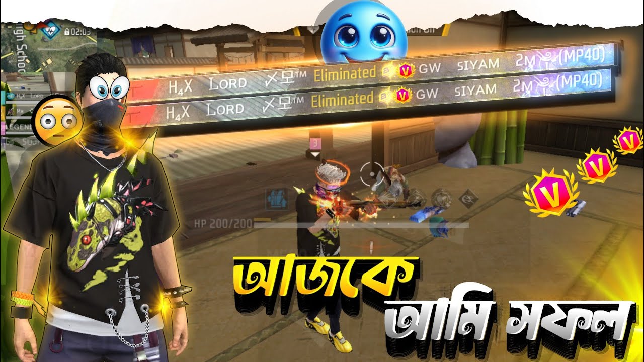 আমাদের MACH GW SIAM VAI। আমার কী পারবো BOOYAH আমাদের করতে।