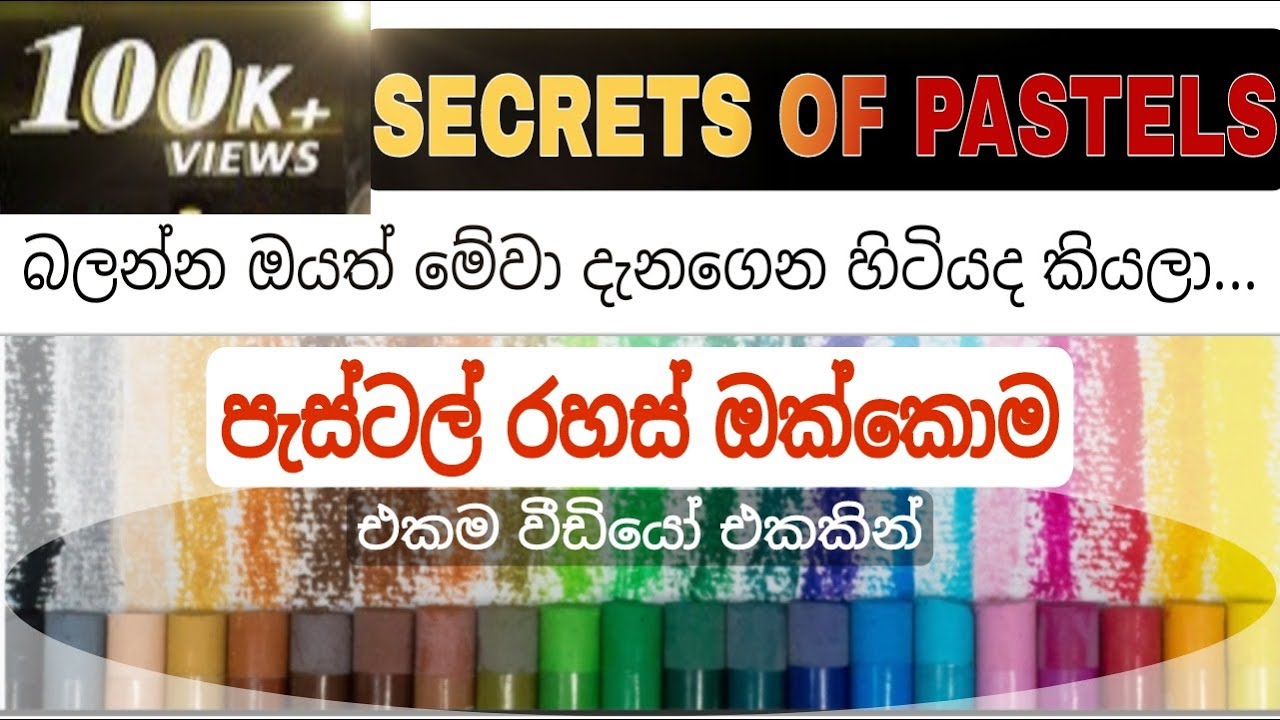 SECRETS of PASTEL | පැස්ටල් රහස් ඔක්කොම එක වීඩියෝ එකකින්