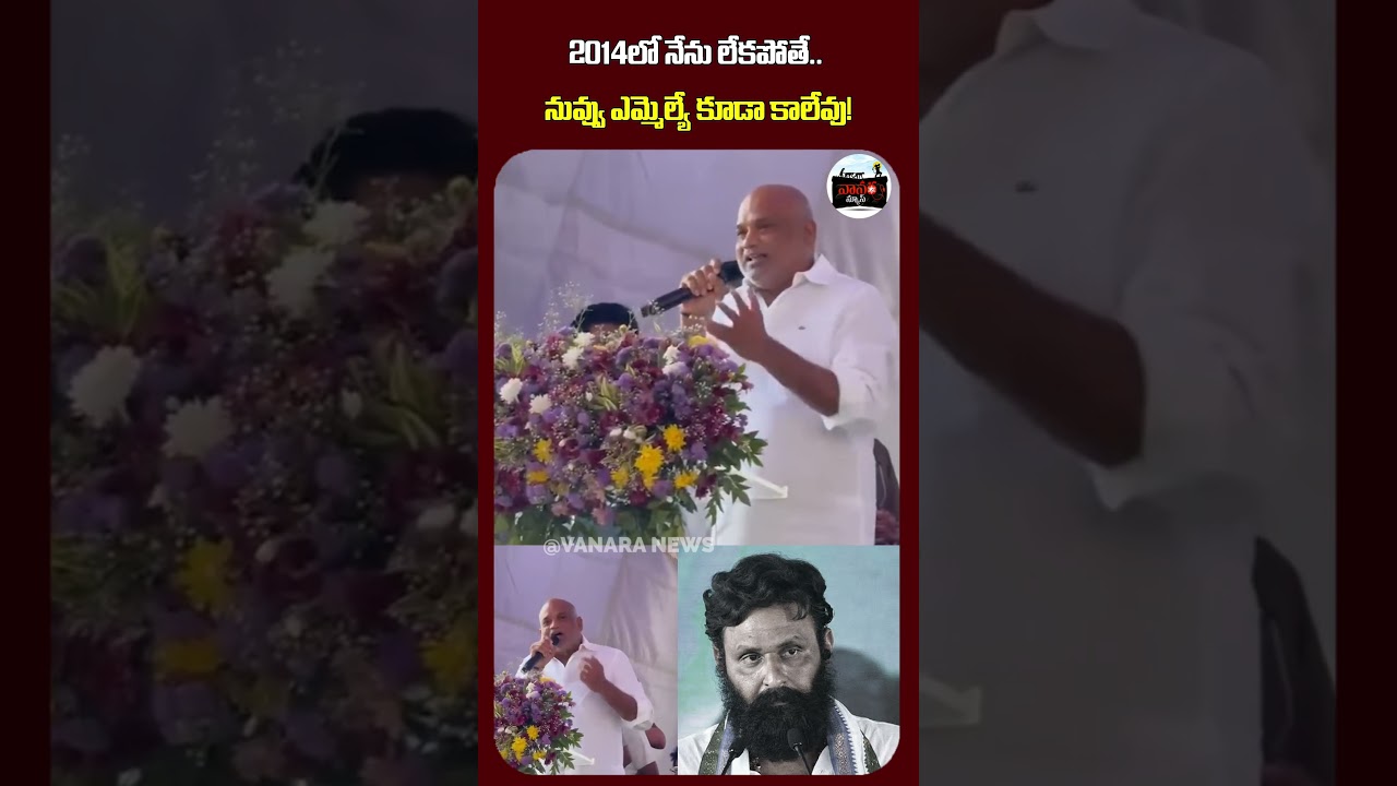 నేను లేకపోతే.. ఎమ్మెల్యే కూడా కాలేవు! | yarlagadda comments kodali nani |  #VanaraNews