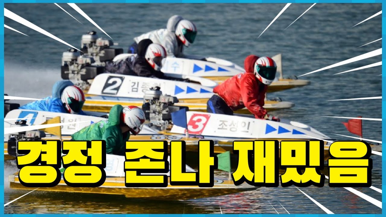 25년 4회 1일차 미사리경정  #경정 #경마 #경륜