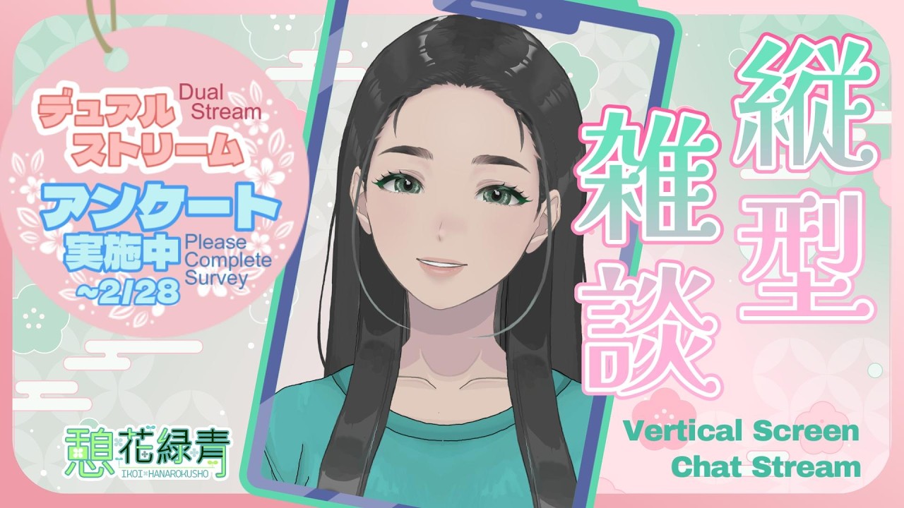 [デュアルストリーム検証中]キヌアの日☆夜頑張った方へお疲れ様を言う雑談配信 / #おはようvtuber #朝活 #初見大歓迎 #雑談 #女性vtuber #縦型配信 #shorts