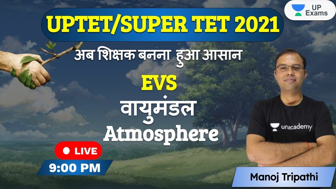 UPTET/SUPER TET 2021 | Environmental Studies | वायुमंडल | Atmosphere  | Manoj Tripathi