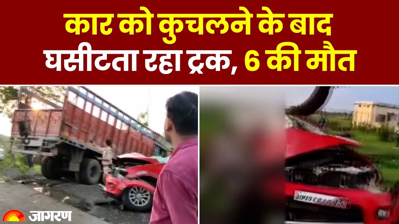 Madhya Pradesh Accident: Sagar में Car को कुचलने के बाद घसीटता रहा Truck, 6 की मौत | Video | MP News