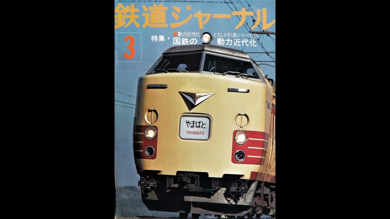 懐かしい70年代の鉄道雑誌と鉄道本