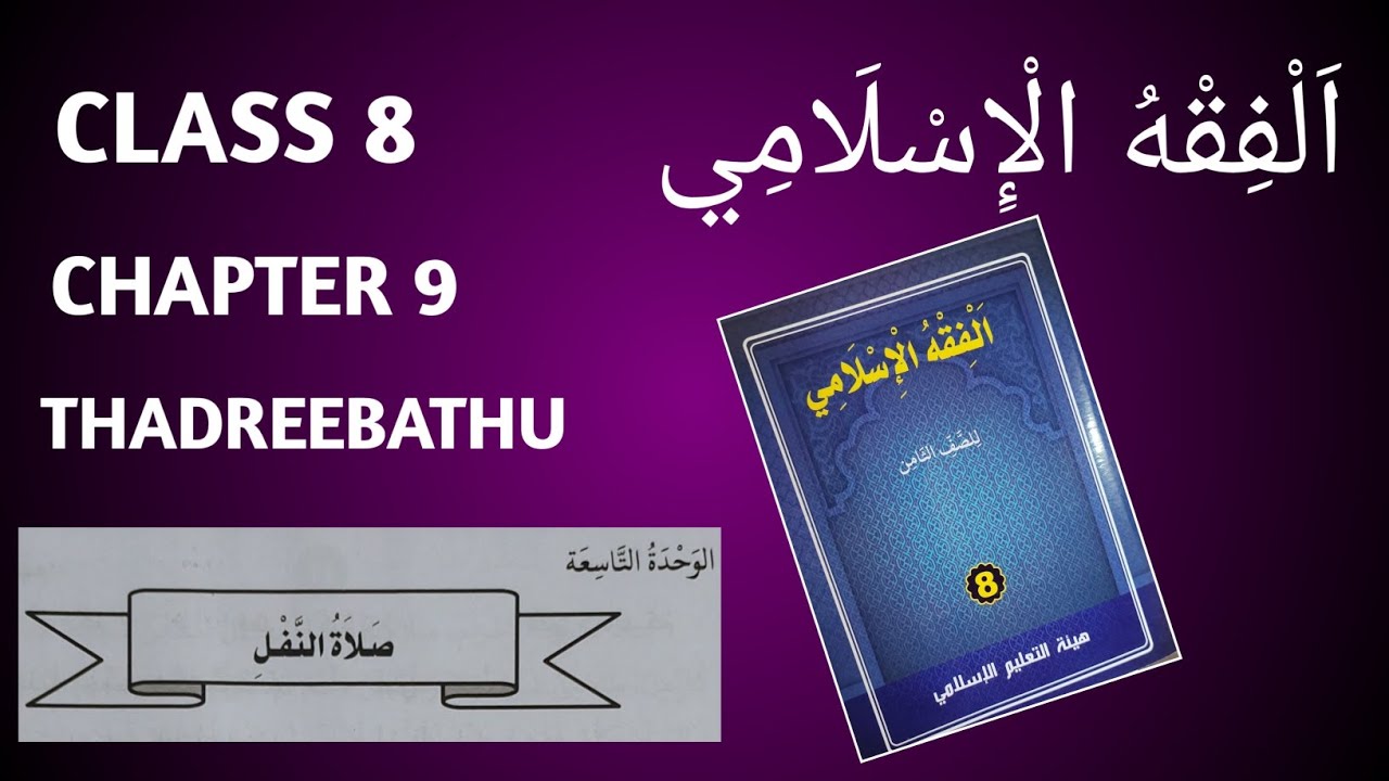 Fiqhul islam class 8 chapter 9 thadreebathu sksvb fiqh