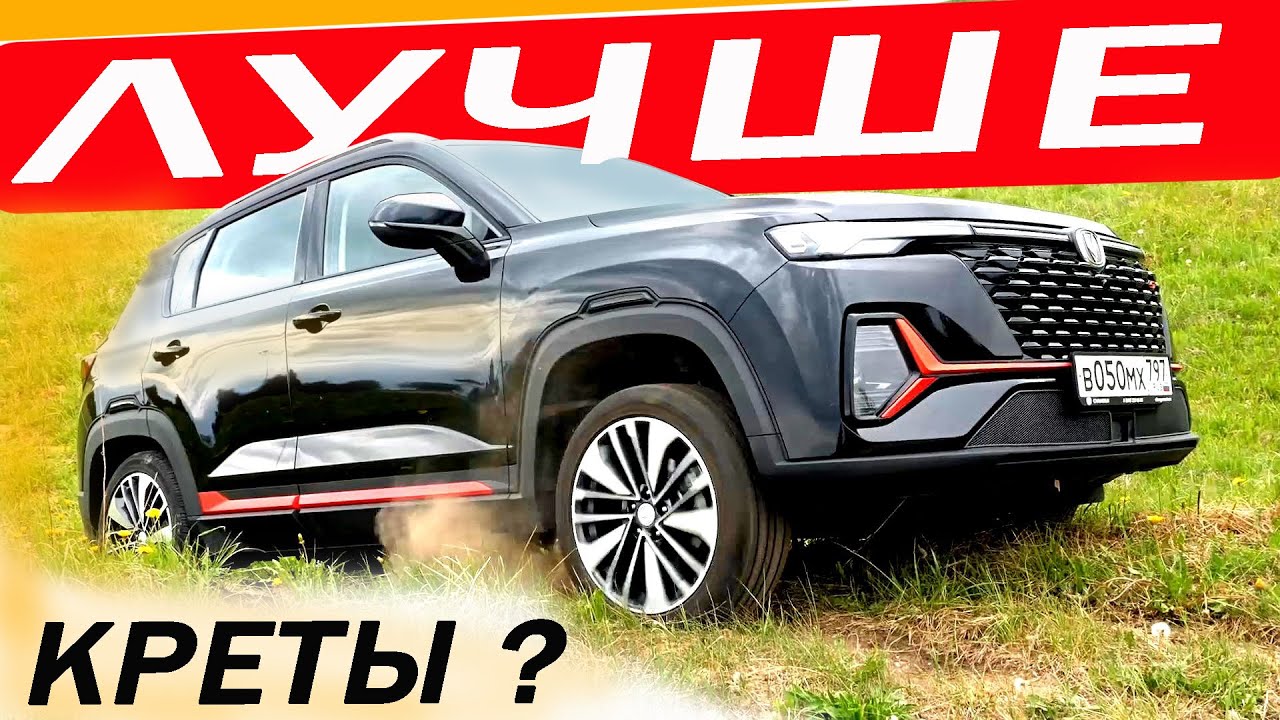 Наконец-то! Приехал НОРМАЛЬНЫЙ ЧанГан CS 35 плюс / ChanGan CS35 plus new 2023.