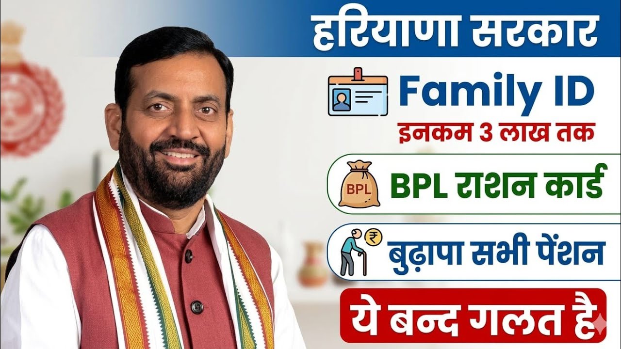 हरियाणा सरकार फैमिली id इनकम बुढापा पेंशन bpl कार्ड बड़ी घोषणा बड़ा झटका | Haryana Family Id Income 