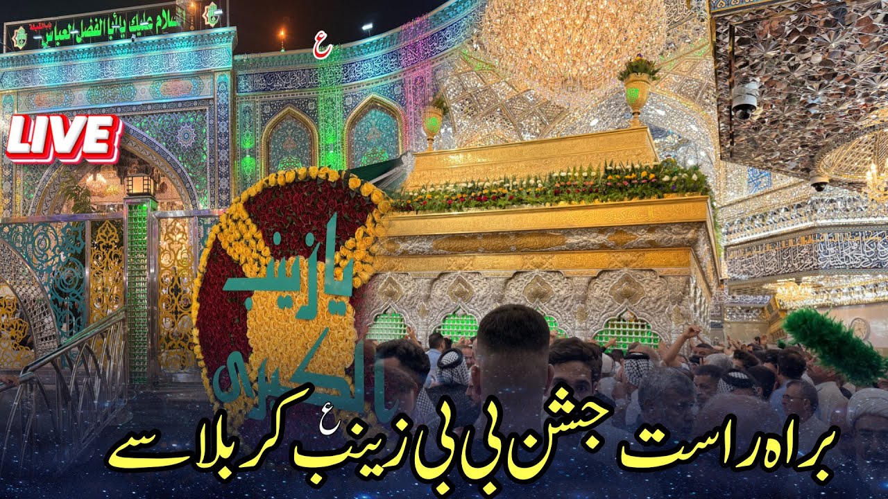 Live jashan bibi zainab sa from Karbala | Jashan bibi zainab sa from Karbala #live #karbala #jashan