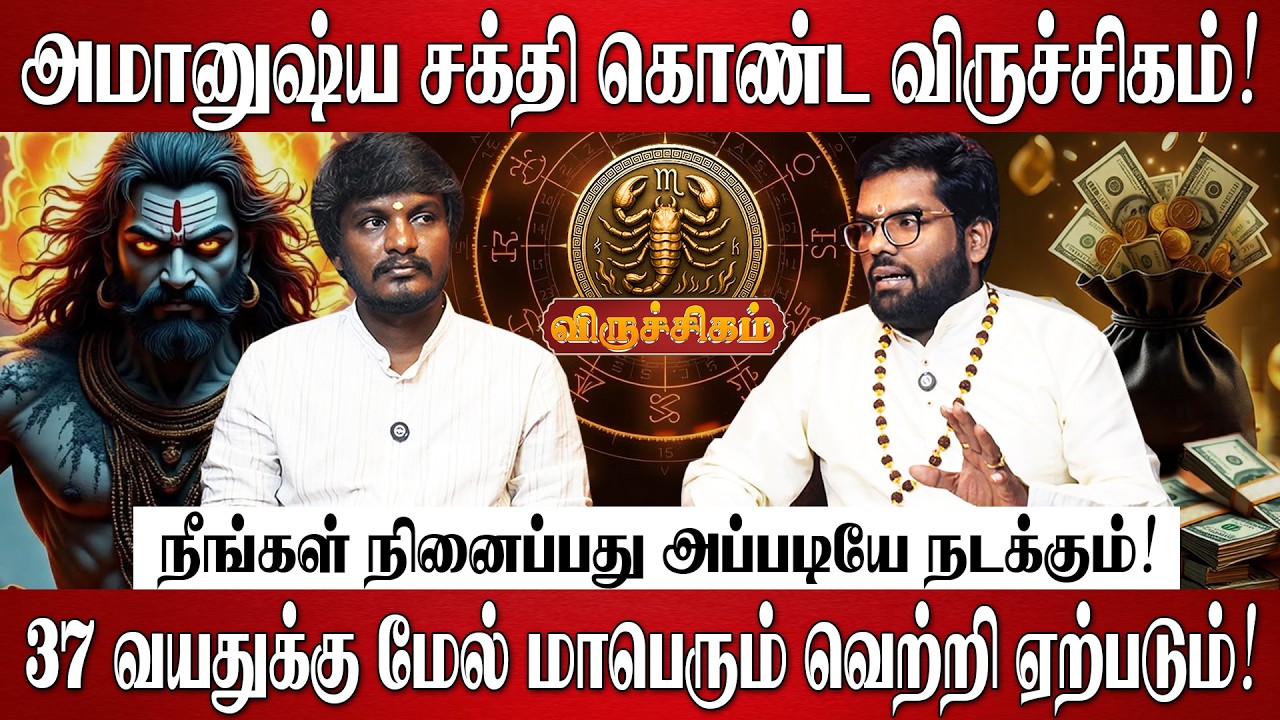 விருச்சிகம் உங்கள் முழு பிறப்பின் ரகசியம் & கர்மா! | Ramji Swamigal | Viruchigam Rasi Birth Secret