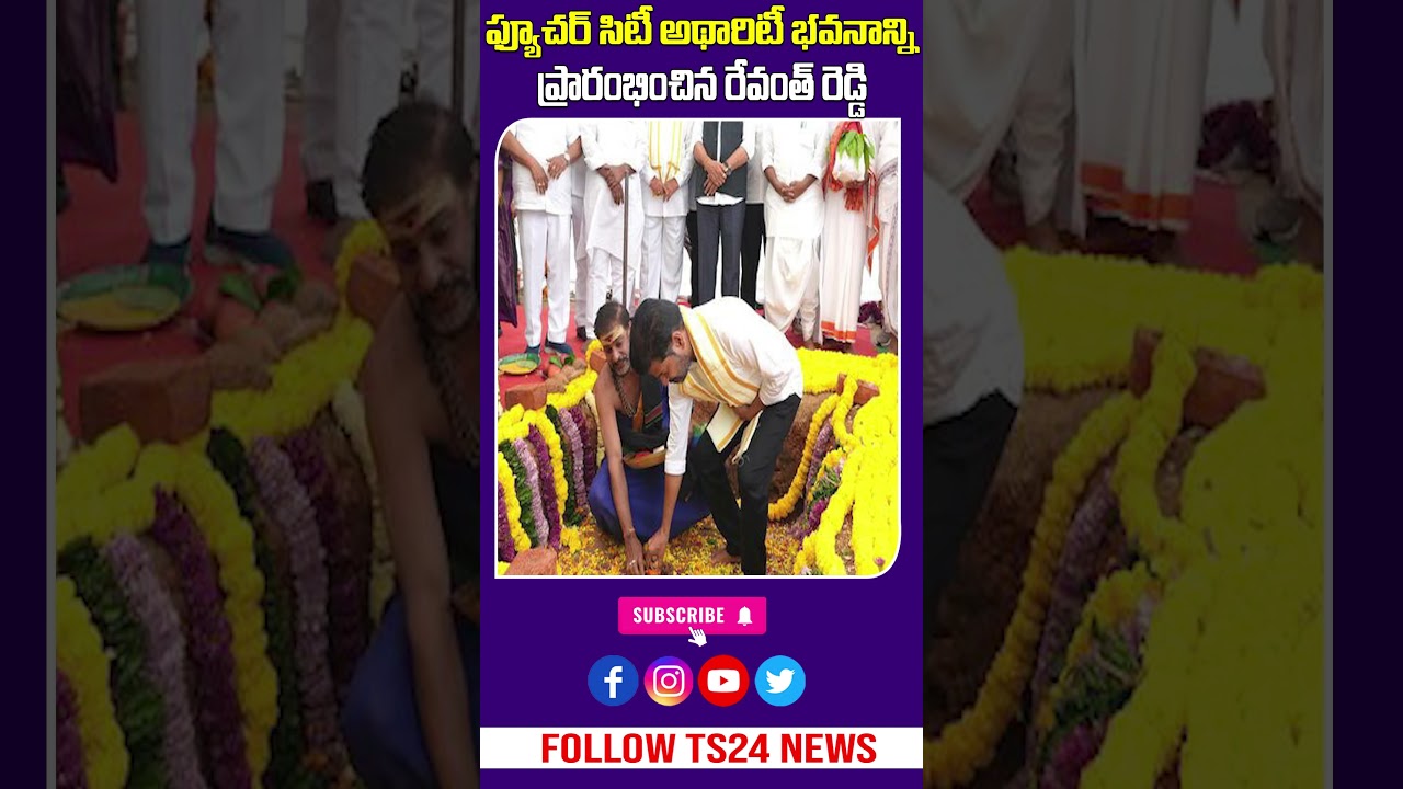 BREAKING | Revanth Reddy | Future City Authority Launch|TS24 News