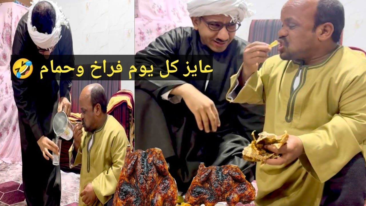 اضحك من قلبك 🤣 سعيد الاسطوره نسيب شوقي ولازم كل يوم ياكل فراخ واللحمه