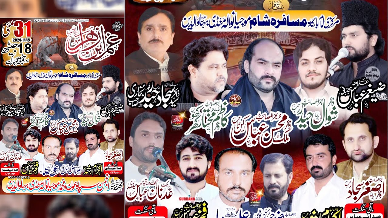 🔴 Live Majlis e Aza 31 May 2024 Markzi Imam Bargah Mojianwala Mandi Bahauddin