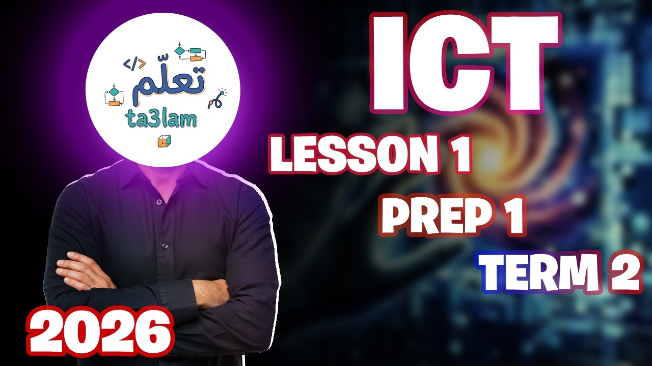 الدرس الاول - مادة ICT - اولى أعدادي -الترم الثانى#ict #تطبيقات_الذكاء_الصناعى