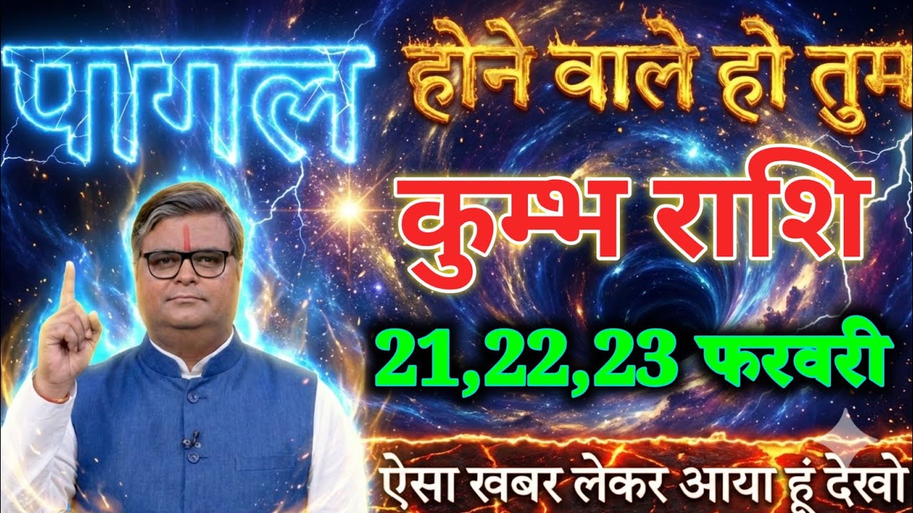 कुम्भ राशि वालों 21,22,23 फरवरी पागल होने वाले हो ऐसा खबर लेकर आया हूं देखो। Kumbh Rashi 