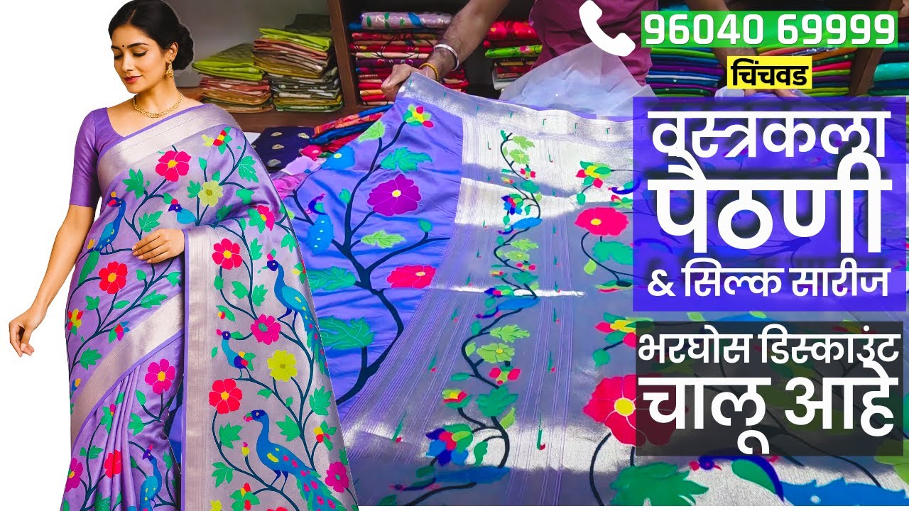 🥳 VASTRAKALA | CHINCHWAD 🥳🔥 🎇