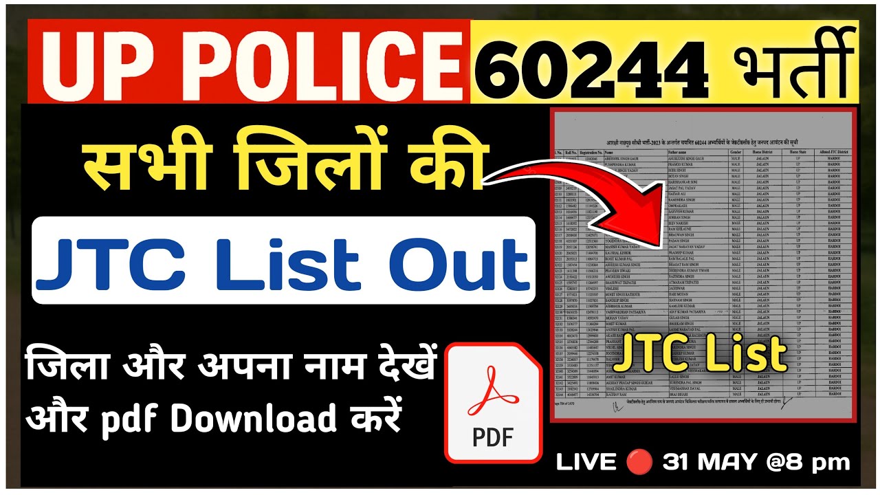 UP Police 60244 || सभी की JTC List आ गई|| ऐसे चेक करें